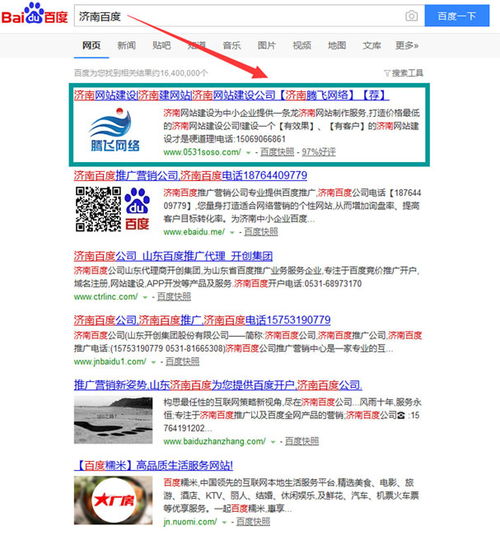 關鍵詞展示 濟南網站建設 濟南建網站 濟南網站建設公司