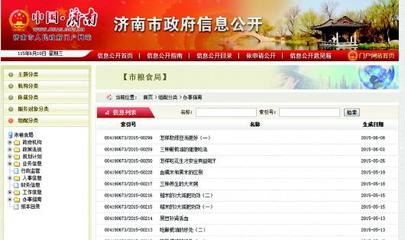 濟南政府官網(wǎng)不更新:3年前的任免