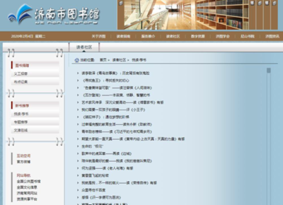 濟南市圖書館讀者活動線下轉(zhuǎn)線上,邀您一起來參與