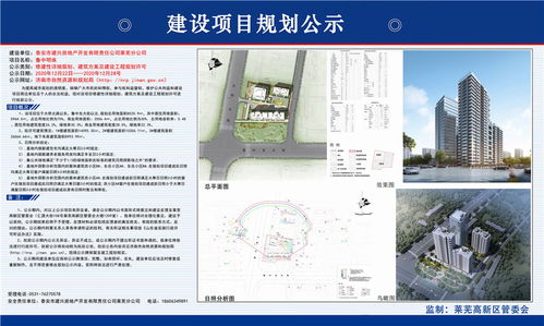 速看 萊蕪魯中明珠項目修建性詳細規劃 建筑方案及建設工程規劃許可批前公示