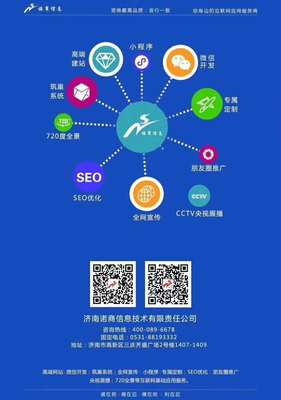 濟南市市中區高端網站建設/小程序定制開發/專業8年互聯網服務