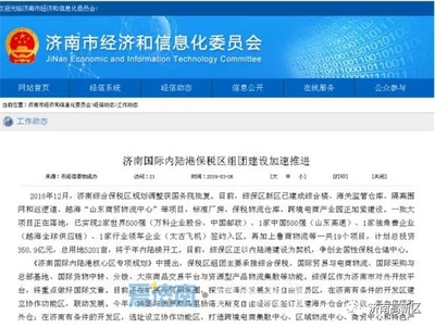 19個項目入駐 計劃投資350億元 濟南國際內陸港保稅區組團加速建設