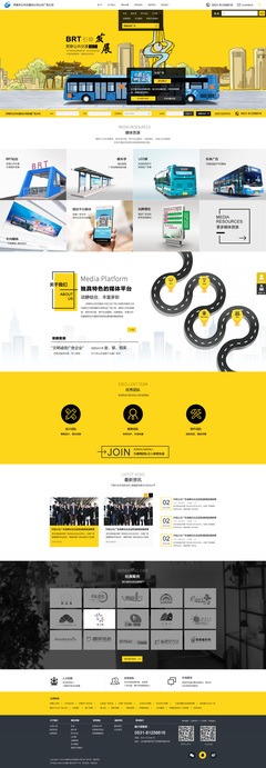 濟南市公共交通總公司公交廣告公司 響應式網站開發