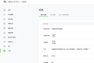 濟南網站開發之微信小程序怎么注冊 怎么開發