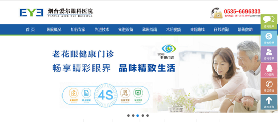 濟南網站建設企業網站開發案例介紹(煙臺愛爾眼科醫院)