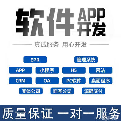 小程序開發定制軟件制作APP開發定制