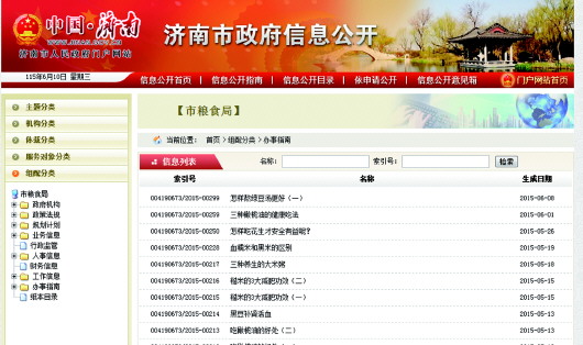 三年前通知現在才上網公示 濟南警告將曝光問責