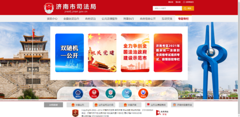 濟南市司法局