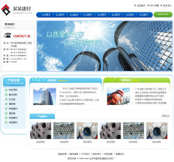 鋼材貿易公司網站