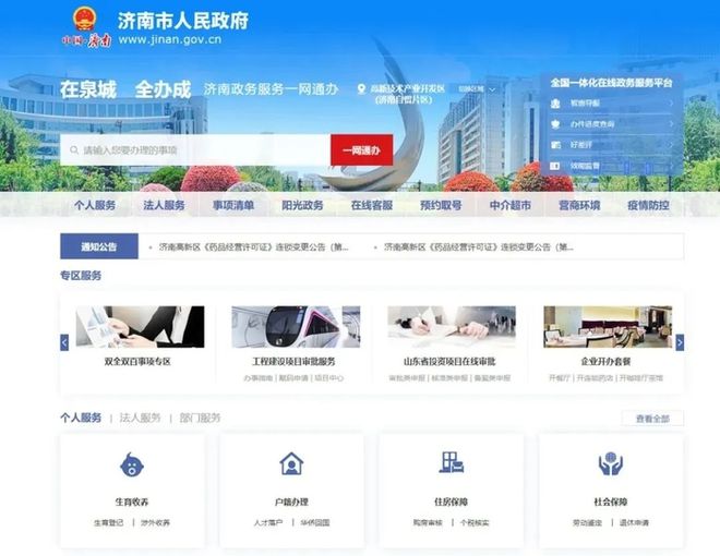 濟南高新區政務服務中心開展預約辦、網上辦、自助辦 為企業群眾提供安心政務服務