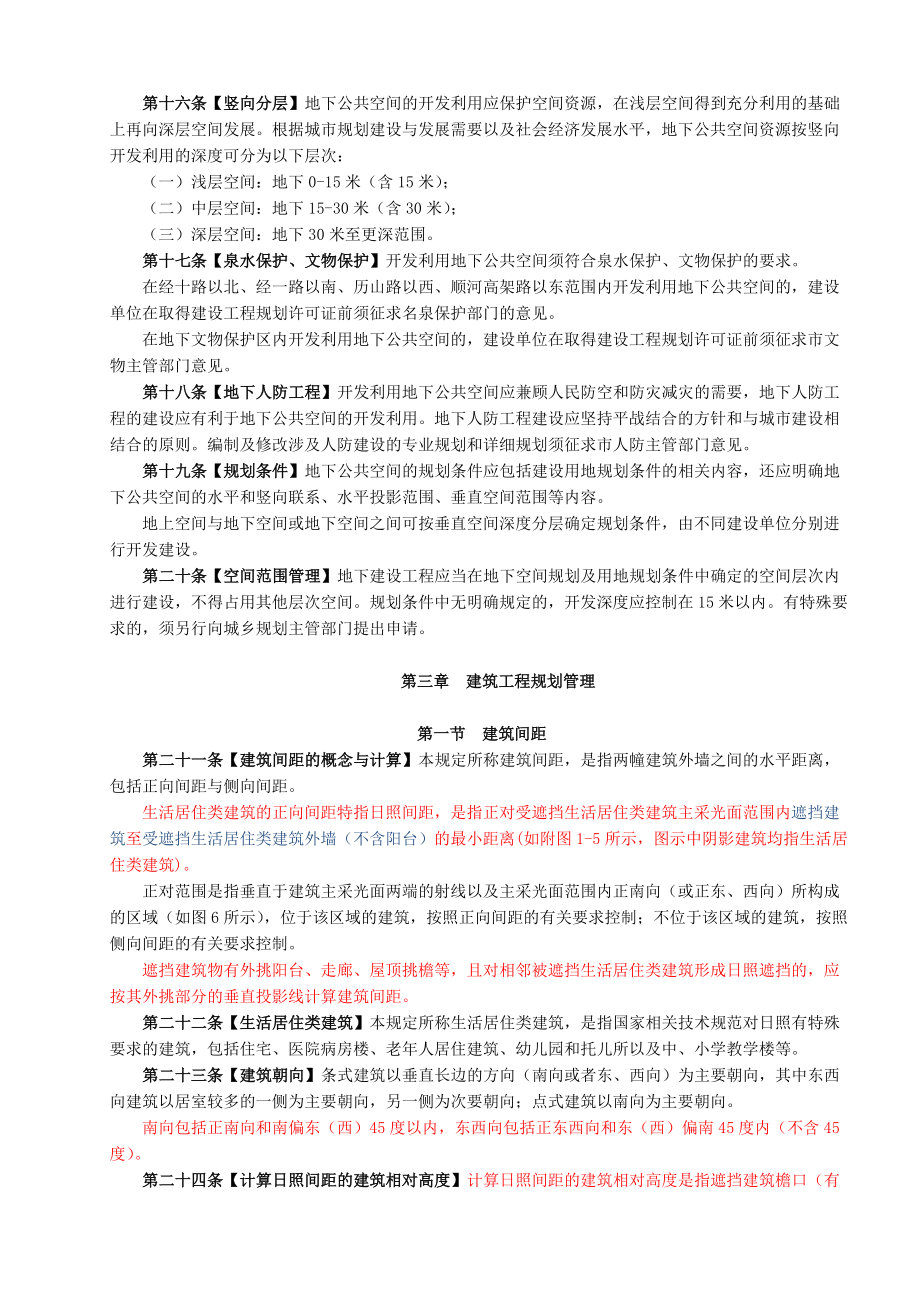 濟南市城鄉規劃管理技術規定 (修復的)