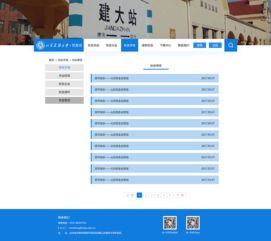 濟南大學校友會網站