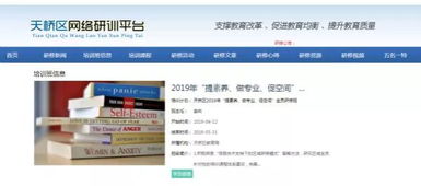 喜報 濟南市天橋區被評為山東省 互聯網 教師專業發展 工程網絡研修與校本研修整合示范區