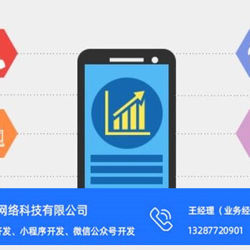山東濟南網站APP定制開發
