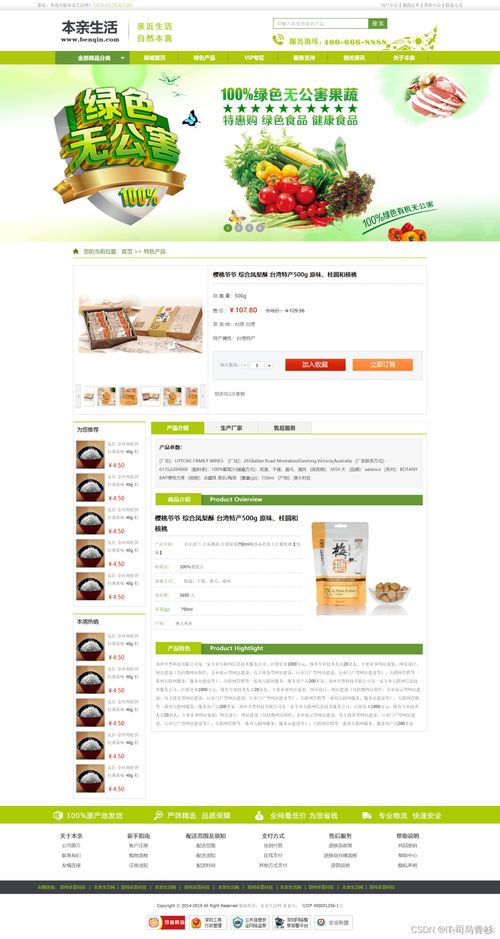 html5期末大作業 仿商城網站設計 綠色特產商城購物html css javascript的網頁制作...