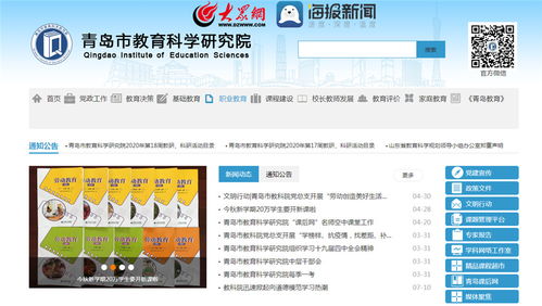 275節市級一等獎優質課首次全部上線 青島市教科院網站重裝上陣