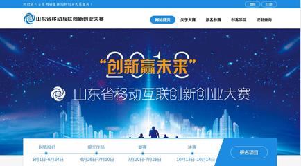 濟南網(wǎng)站建設(shè)定制網(wǎng)站開發(fā)案例介紹(移動互聯(lián)大賽)