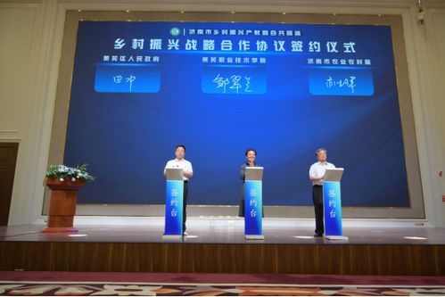 濟南首屆鄉村振興產教融合創新發展高端研討會暨濟南市鄉村振興產教融合共同體成立大會順利舉行