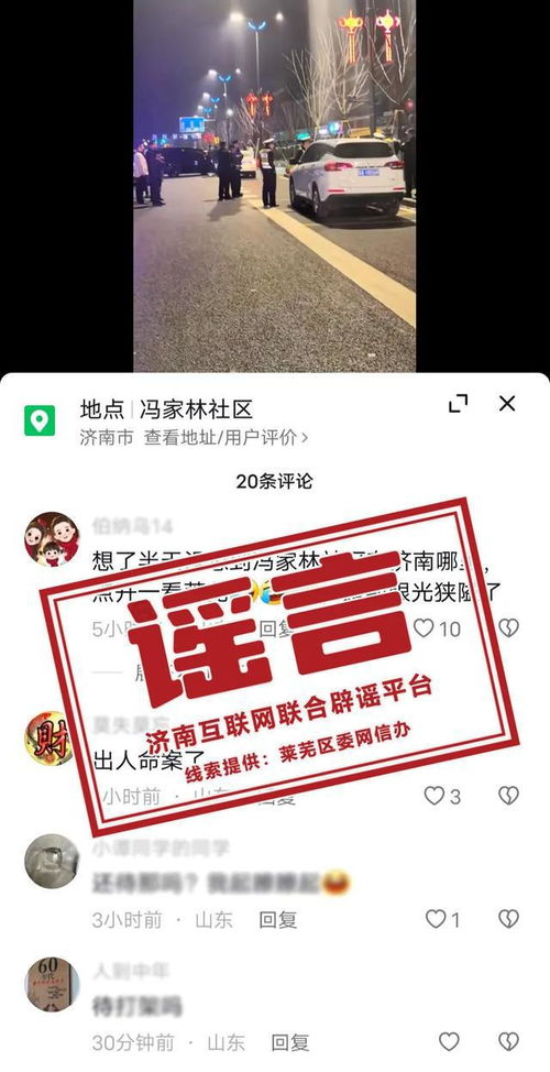 官方辟謠 濟南發(fā)生地震 為謠言