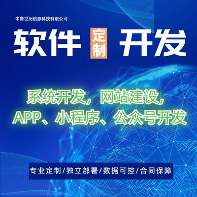 濟南濟陽商城系統(tǒng)開發(fā)效率高的公司-中魯世紀用心為客戶服務
