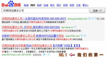 網站優化案例 濟南網站建設 濟南建網站 濟南網站建設公司