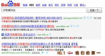 網站優化案例 濟南網站建設 濟南建網站 濟南網站建設公司