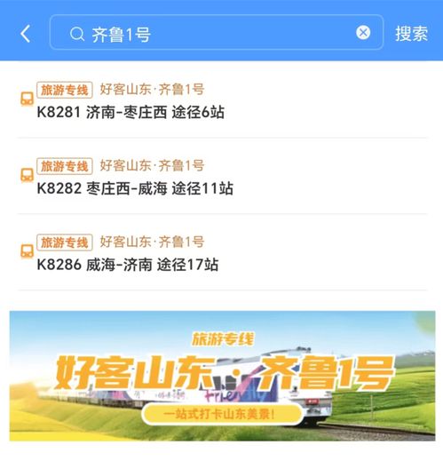每日開行 乘 齊魯1號 暢游山東