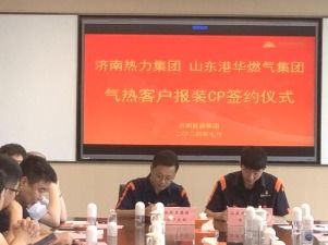 濟南政府網 濟南市人民政府門戶網站 工作動態 攜手并進,共創未來 濟南市市政公用企業與房地產開發企業合作交流