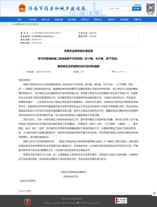 消防驗收申報材料結(jié)論與現(xiàn)場驗收不符 濟南綠地新城二地塊房地產(chǎn)開發(fā)項目被通報批評