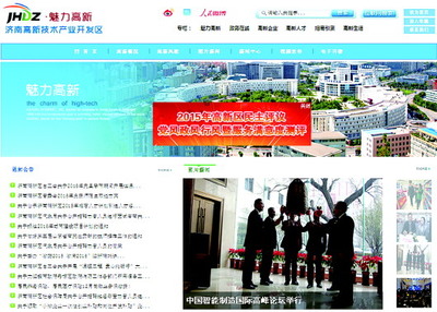 咱高新區門戶網站斬獲第一名