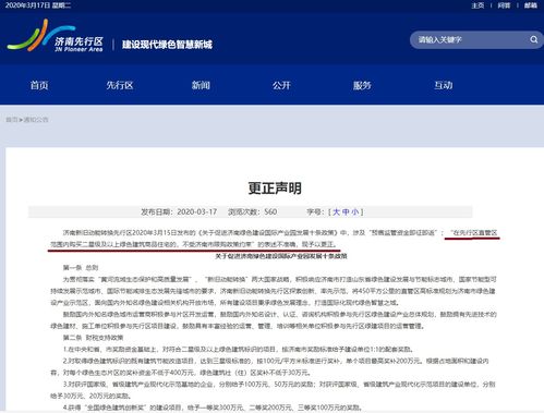 濟南先行區刪除 購買特定標準綠色住宅不受限購約束 政策