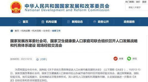 國家發(fā)改委 衛(wèi)健委聯(lián)合組織召開人口發(fā)展戰(zhàn)略和托育體系建設(shè)現(xiàn)場經(jīng)驗(yàn)交流會